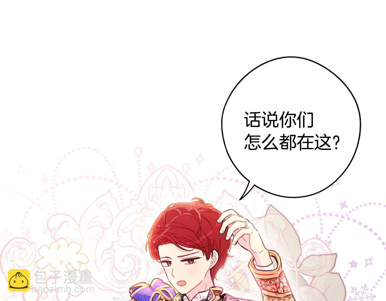 《我才不嫁皇太子！》完结话 我嫁给了皇太子 第22页