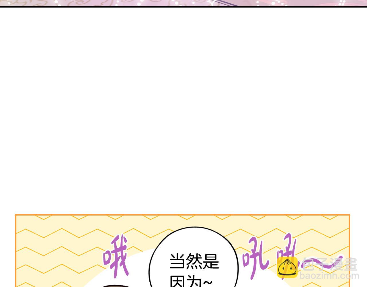 《我才不嫁皇太子！》完结话 我嫁给了皇太子 第25页