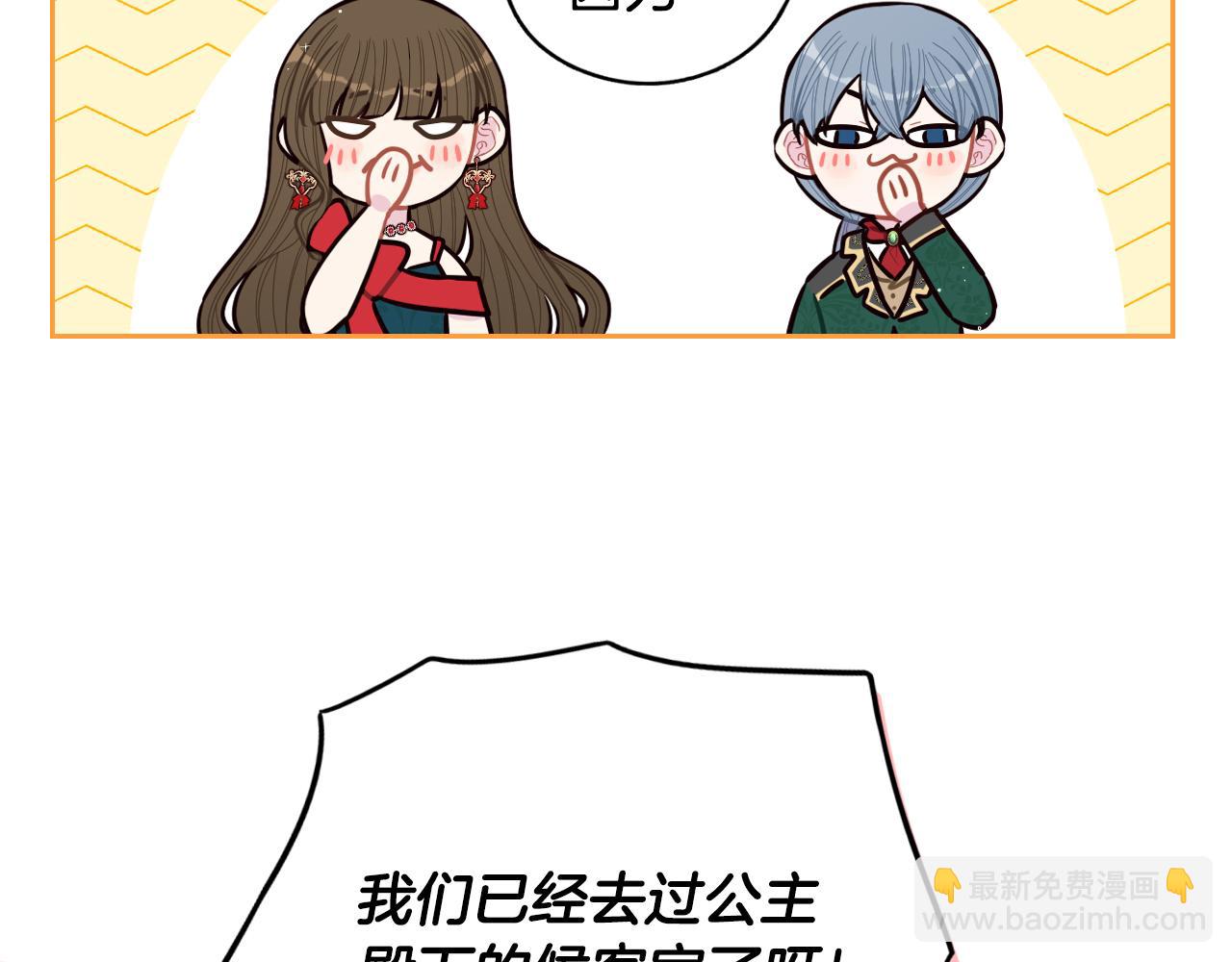 《我才不嫁皇太子！》完结话 我嫁给了皇太子 第26页