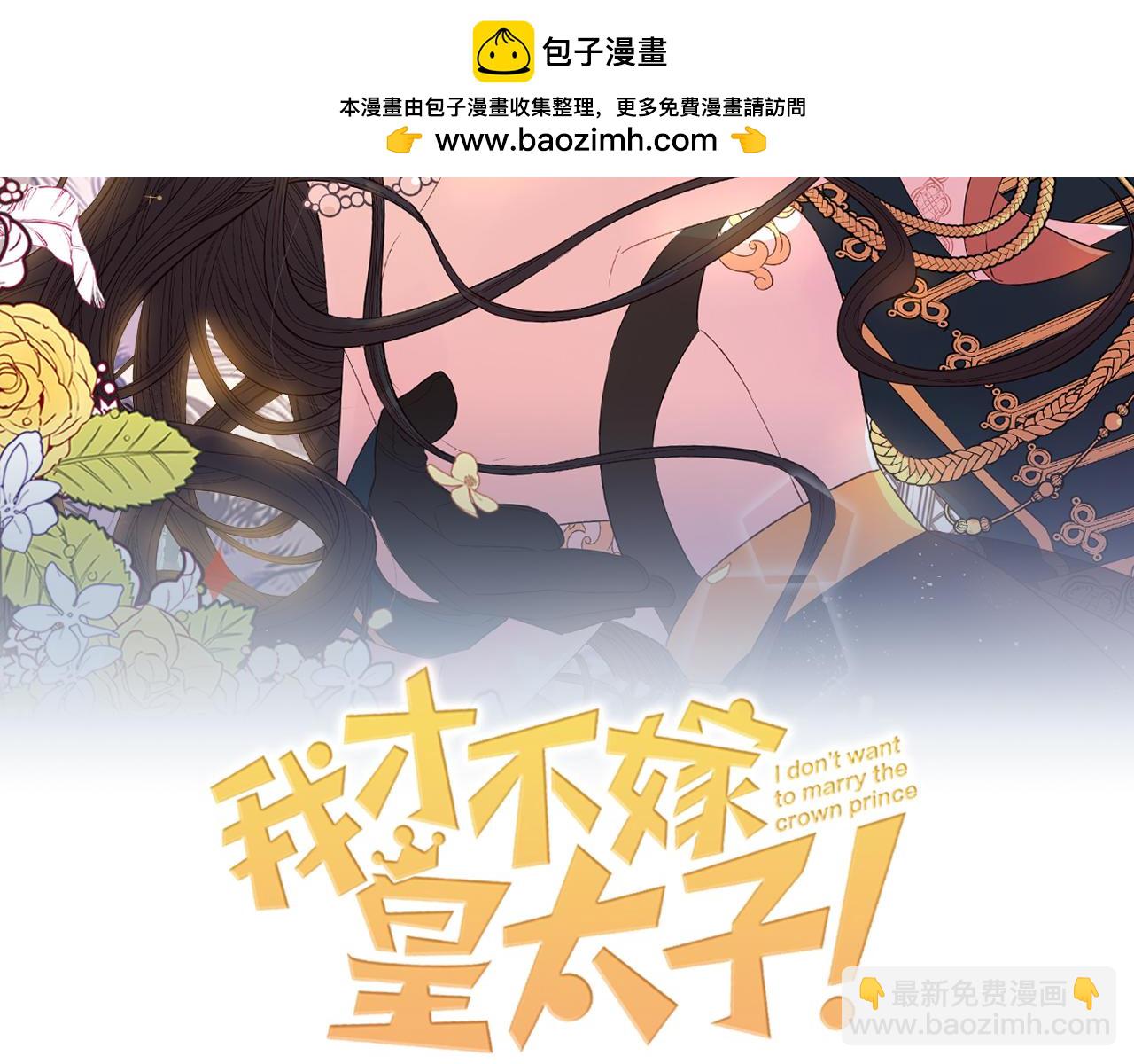 《我才不嫁皇太子！》完结话 我嫁给了皇太子 第2页