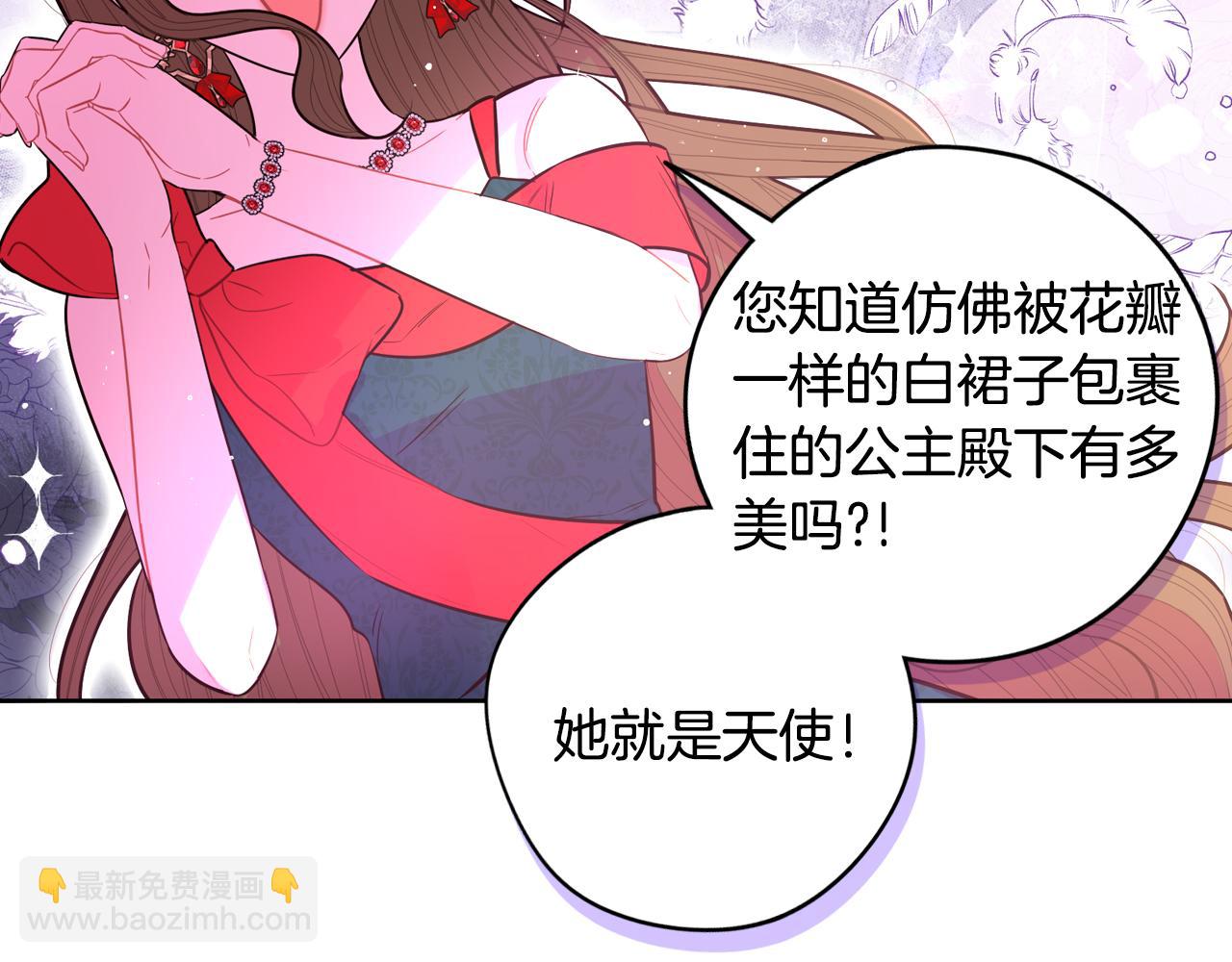 《我才不嫁皇太子！》完结话 我嫁给了皇太子 第30页