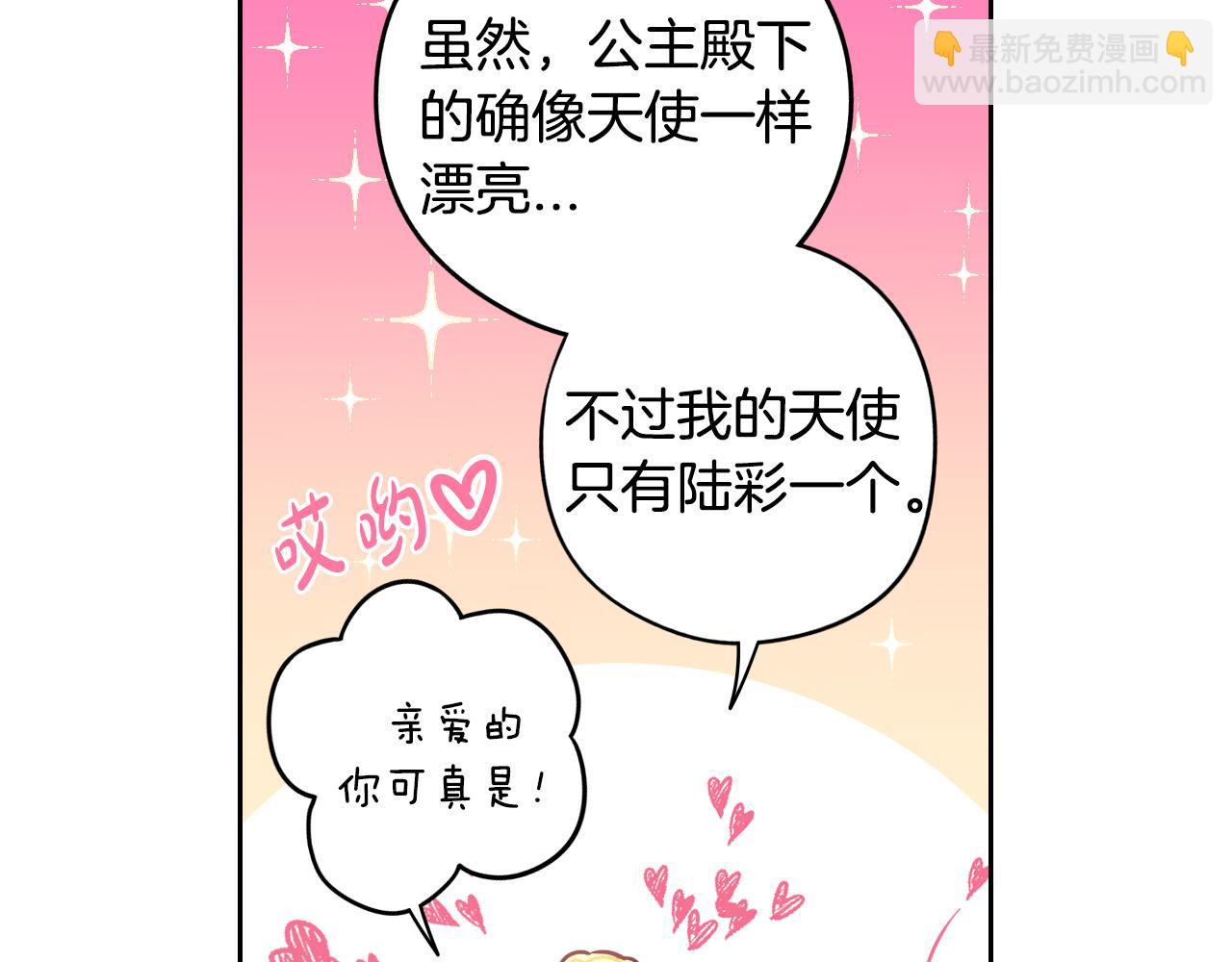 《我才不嫁皇太子！》完结话 我嫁给了皇太子 第32页
