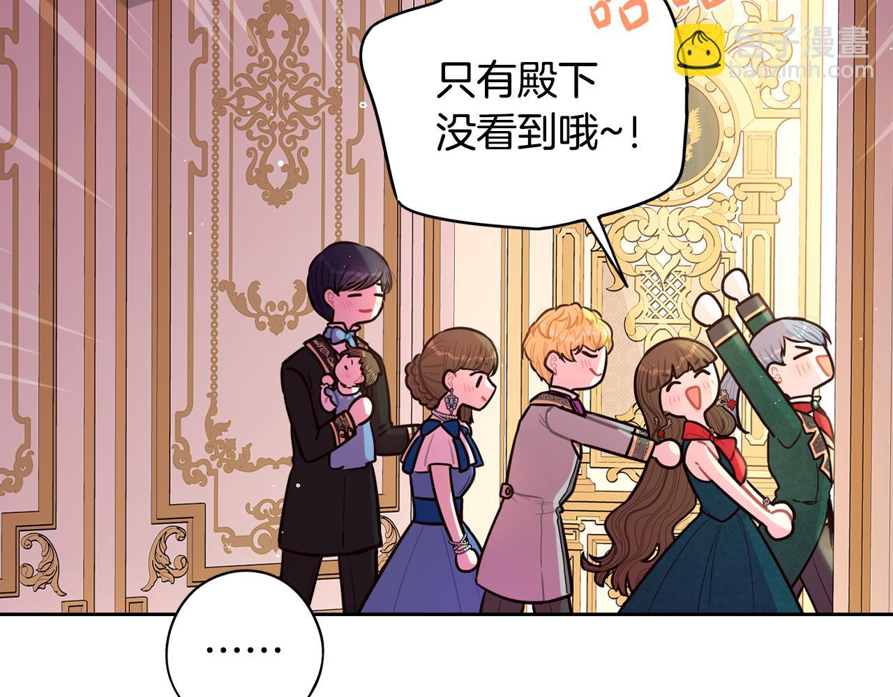 《我才不嫁皇太子！》完结话 我嫁给了皇太子 第36页