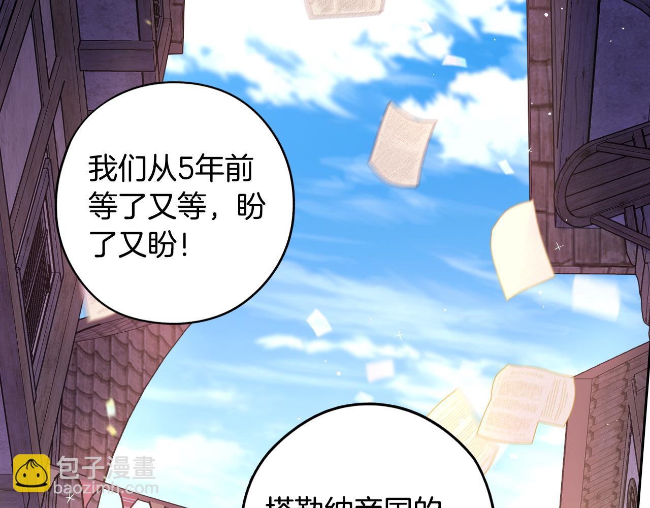 《我才不嫁皇太子！》完结话 我嫁给了皇太子 第7页