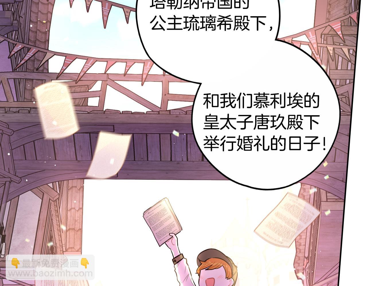 《我才不嫁皇太子！》完结话 我嫁给了皇太子 第8页