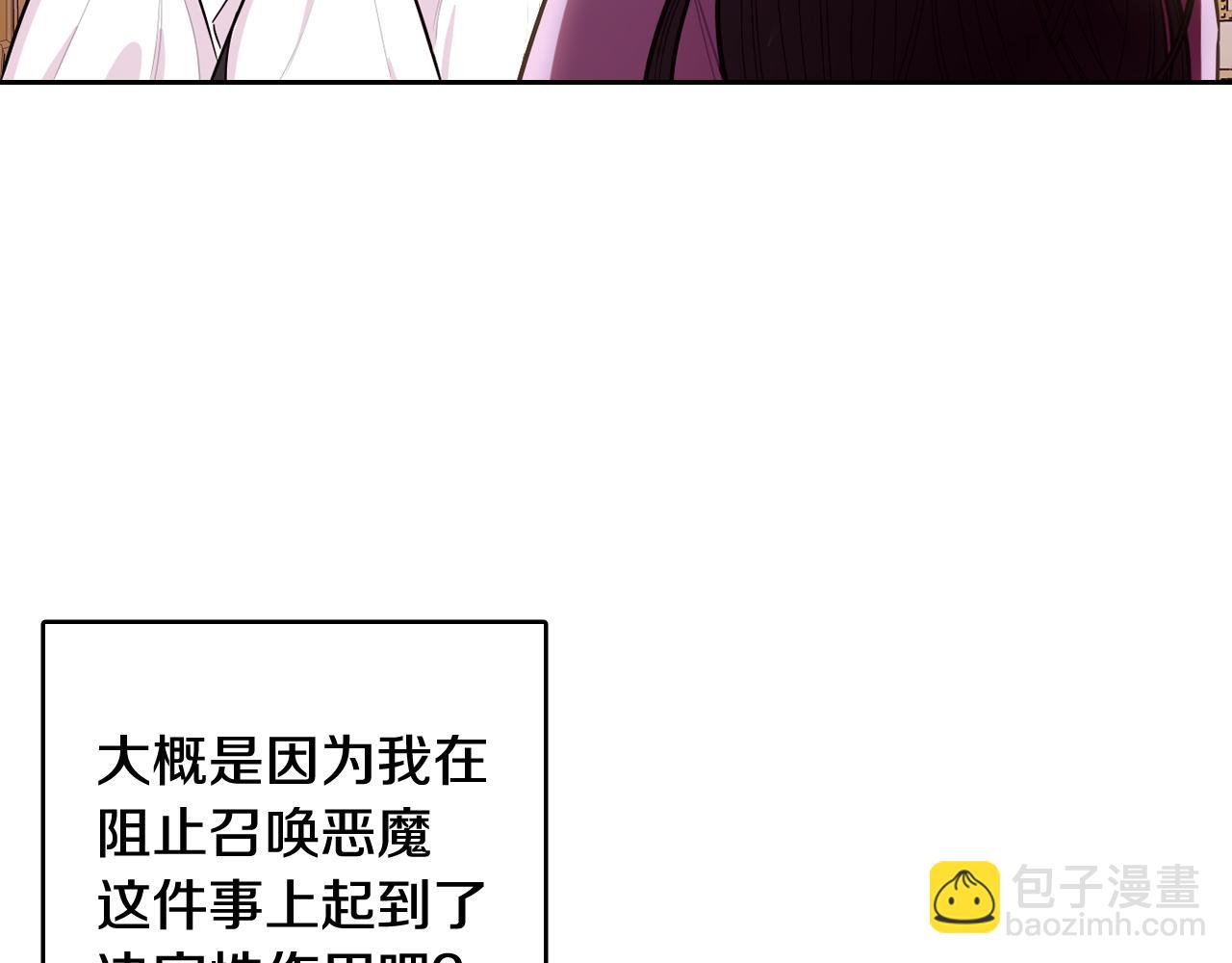 《我才不嫁皇太子！》第106话 只有我 第10页