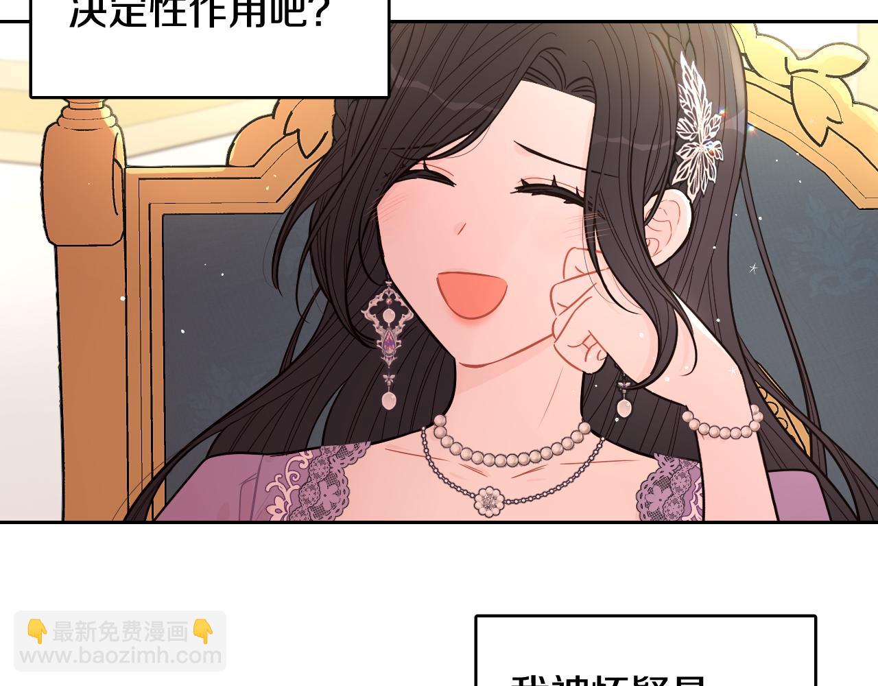 《我才不嫁皇太子！》第106话 只有我 第11页