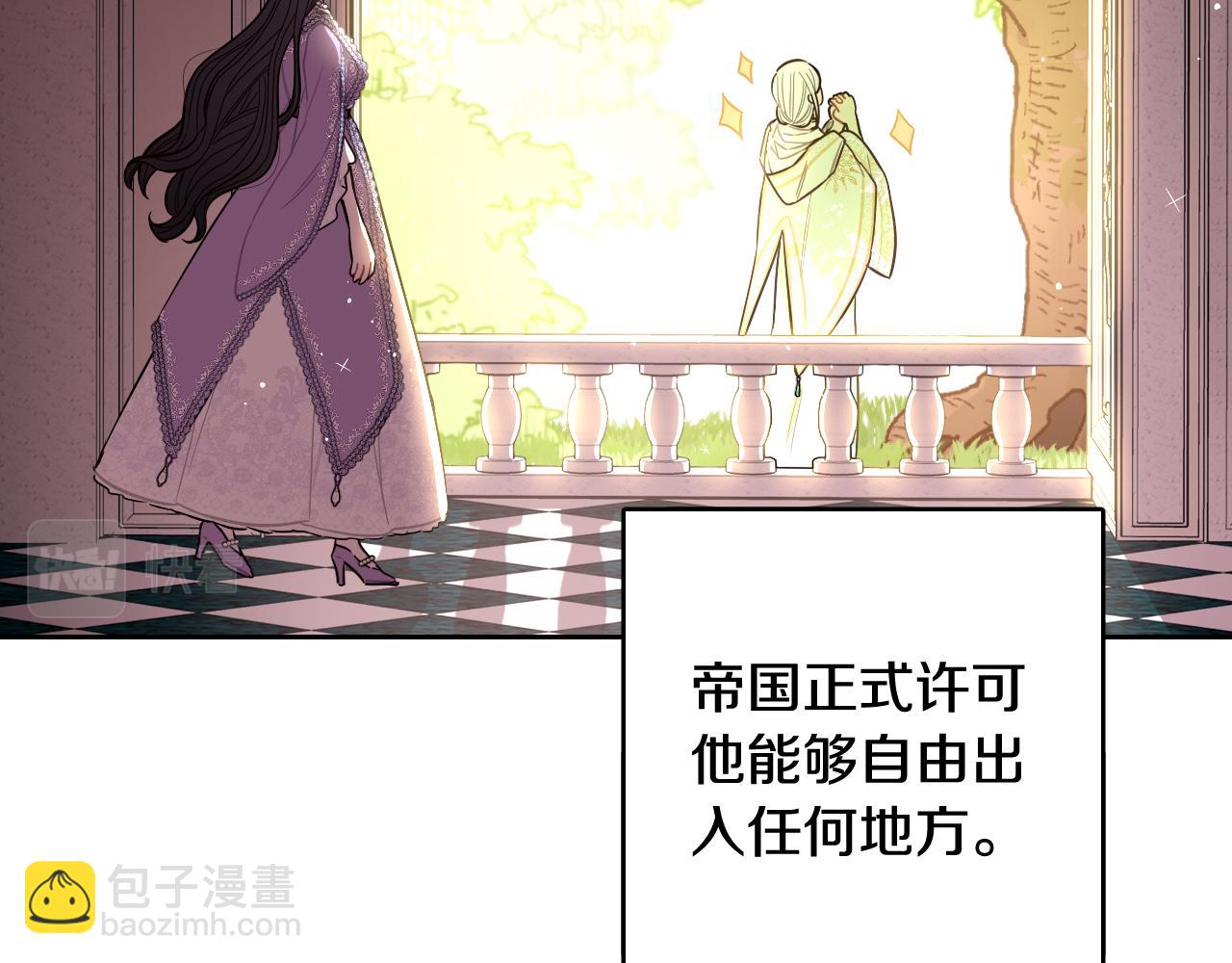 《我才不嫁皇太子！》第106话 只有我 第14页