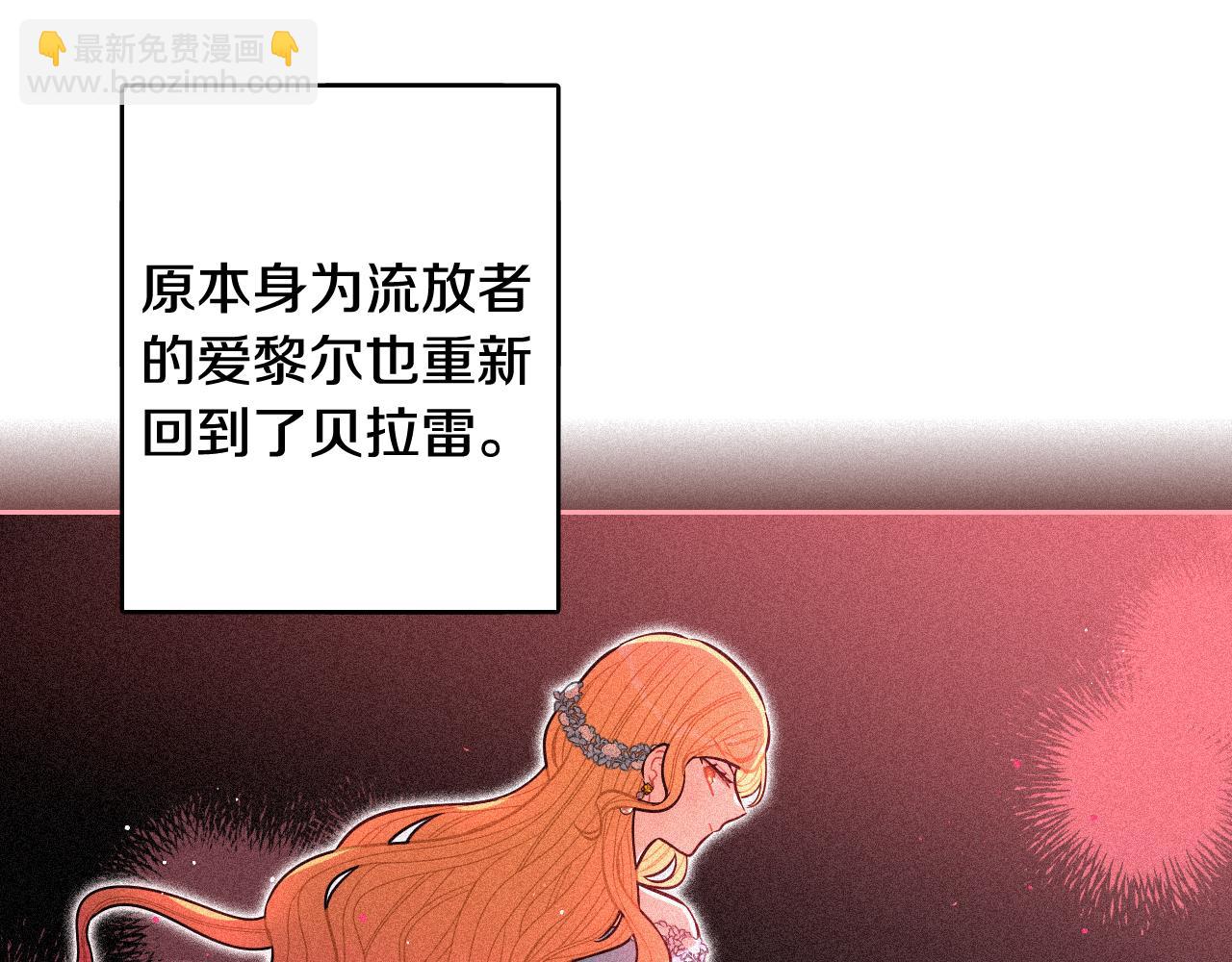 《我才不嫁皇太子！》第106话 只有我 第18页