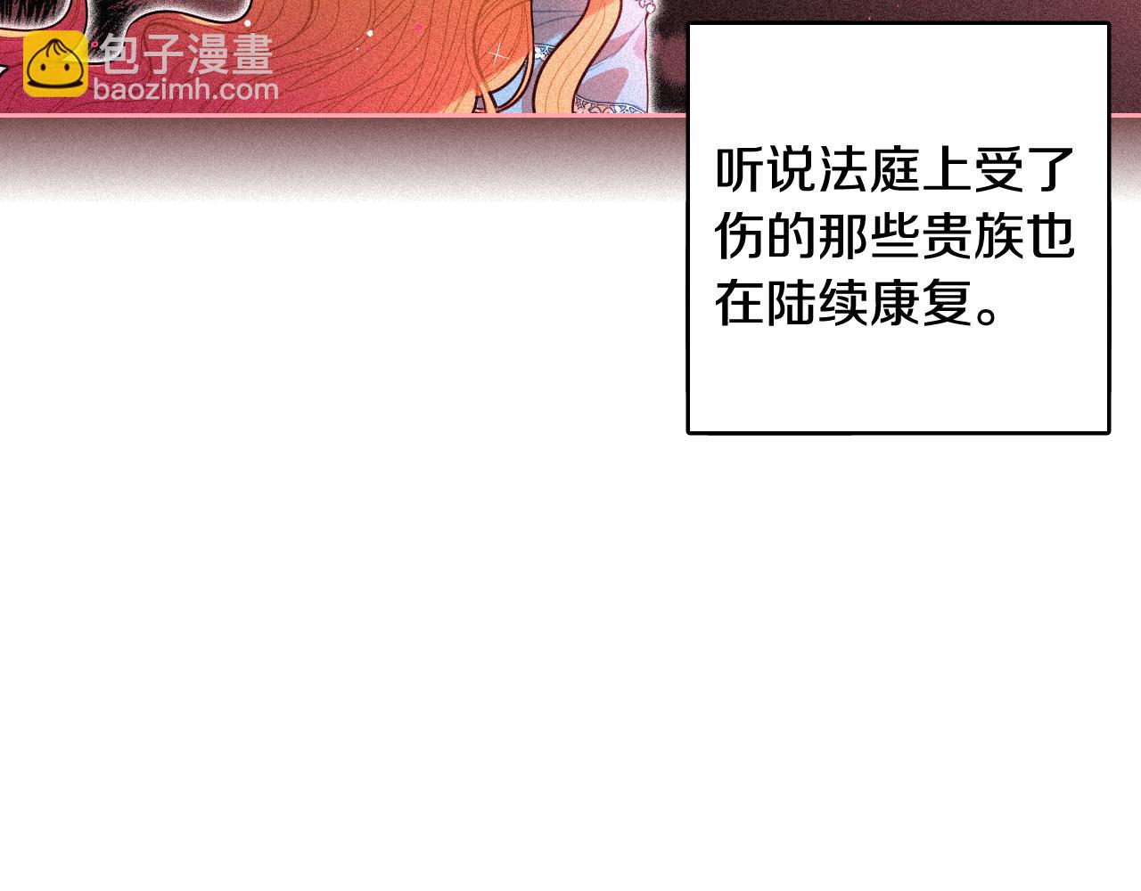 《我才不嫁皇太子！》第106话 只有我 第19页