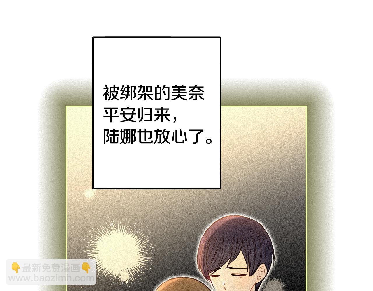 《我才不嫁皇太子！》第106话 只有我 第20页