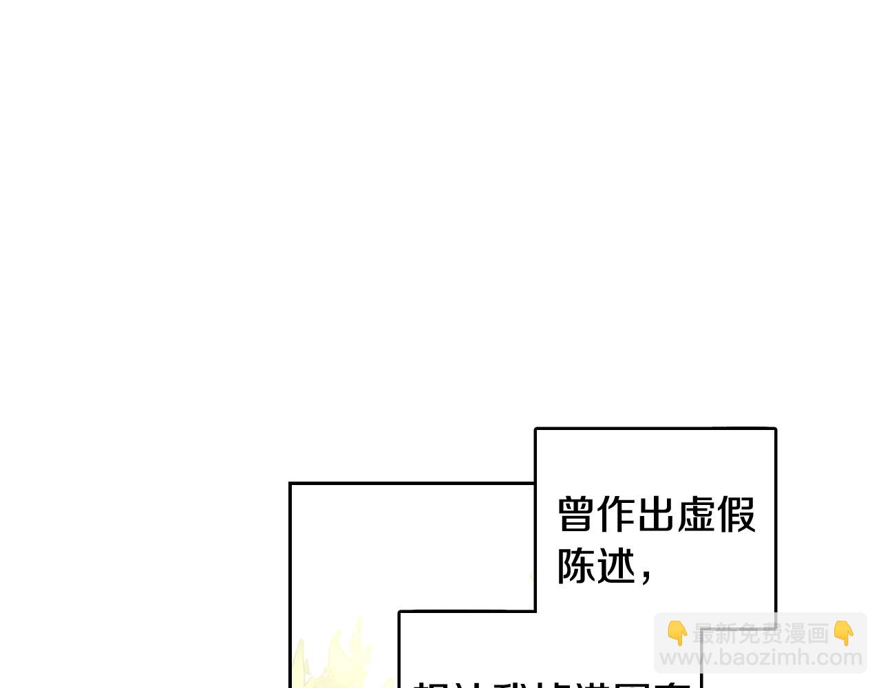 《我才不嫁皇太子！》第106话 只有我 第22页