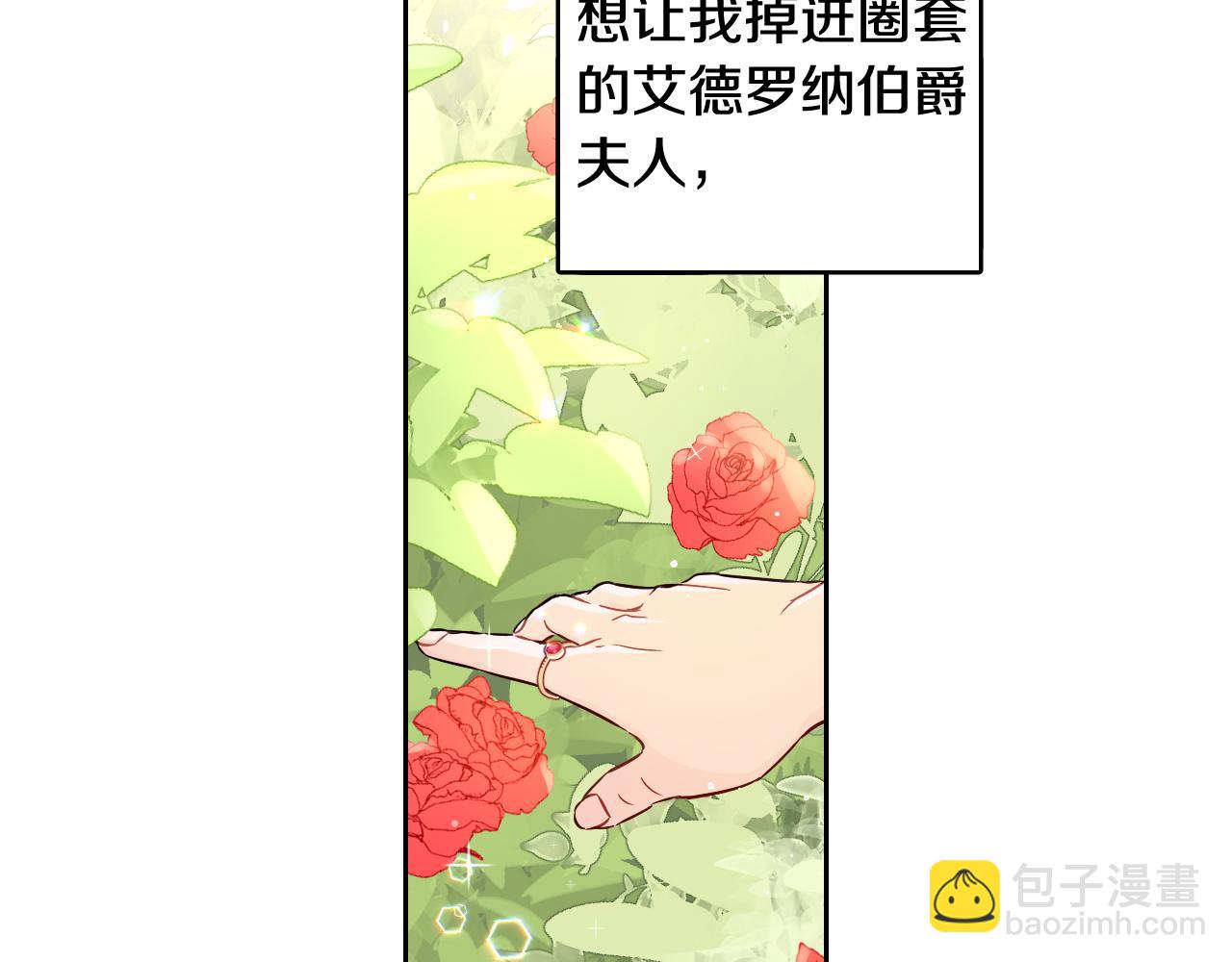 《我才不嫁皇太子！》第106话 只有我 第23页