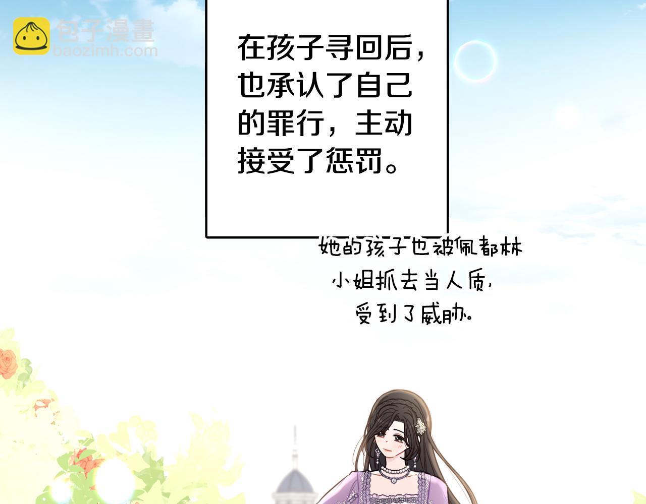 《我才不嫁皇太子！》第106话 只有我 第25页