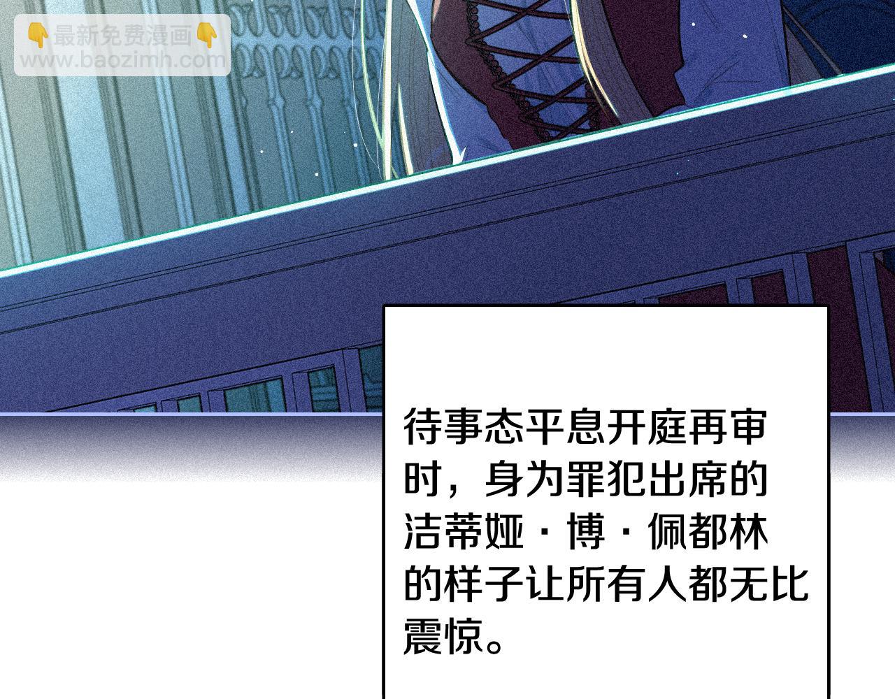 《我才不嫁皇太子！》第106话 只有我 第29页
