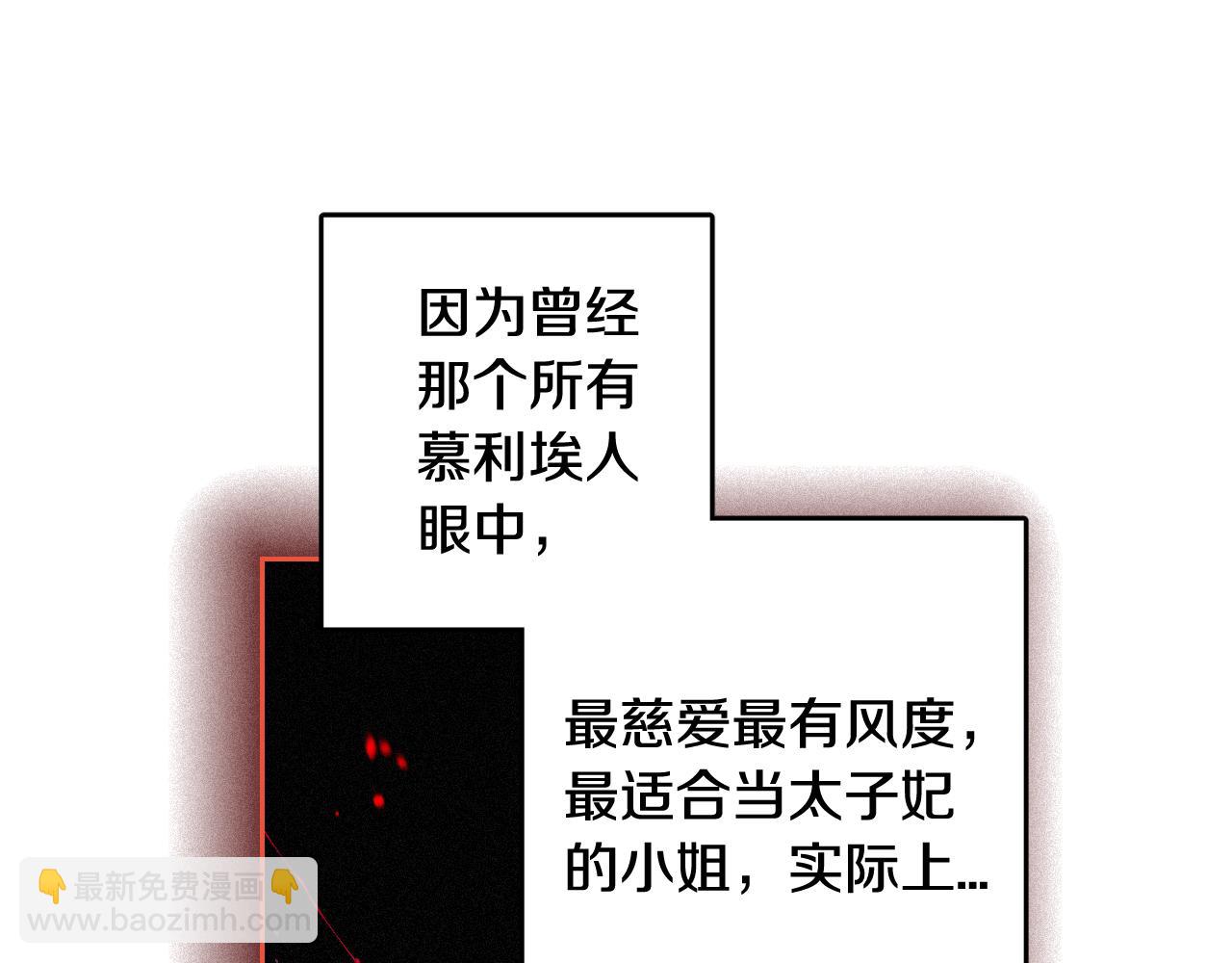 《我才不嫁皇太子！》第106话 只有我 第31页