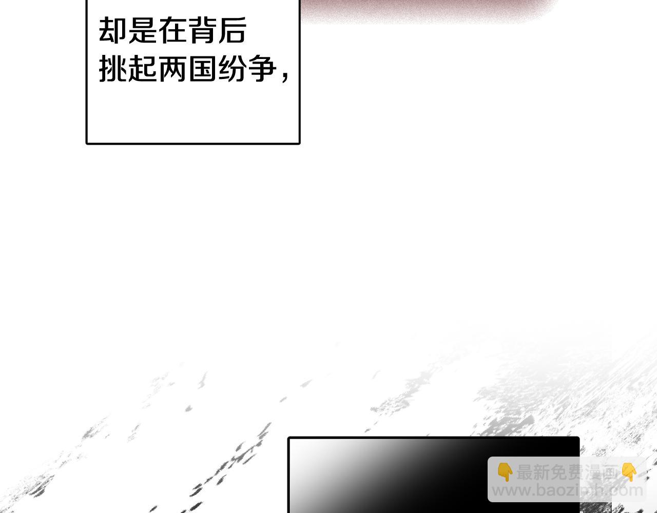 《我才不嫁皇太子！》第106话 只有我 第33页
