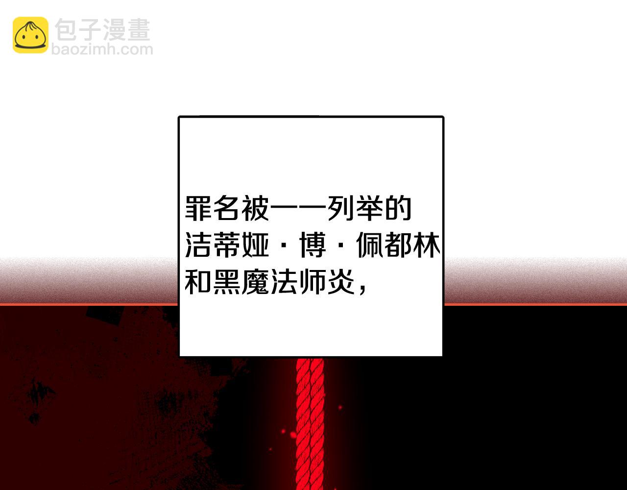 《我才不嫁皇太子！》第106话 只有我 第36页