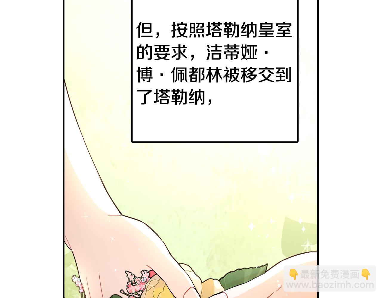 《我才不嫁皇太子！》第106话 只有我 第40页