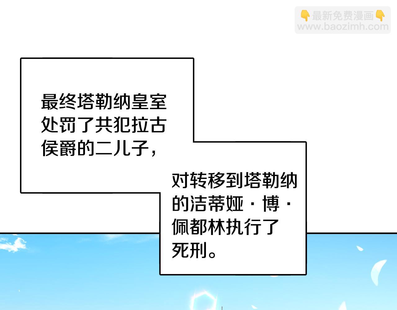 《我才不嫁皇太子！》第106话 只有我 第42页