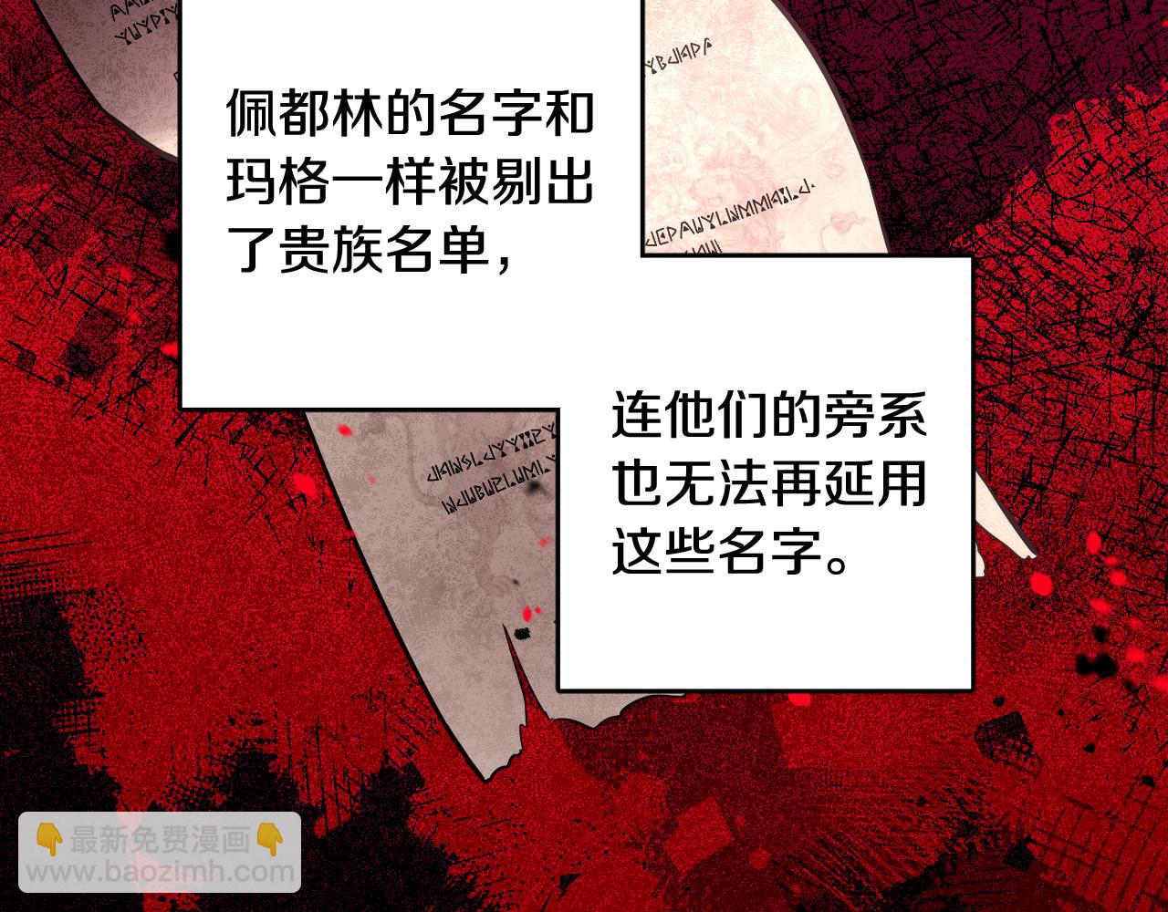 《我才不嫁皇太子！》第106话 只有我 第45页