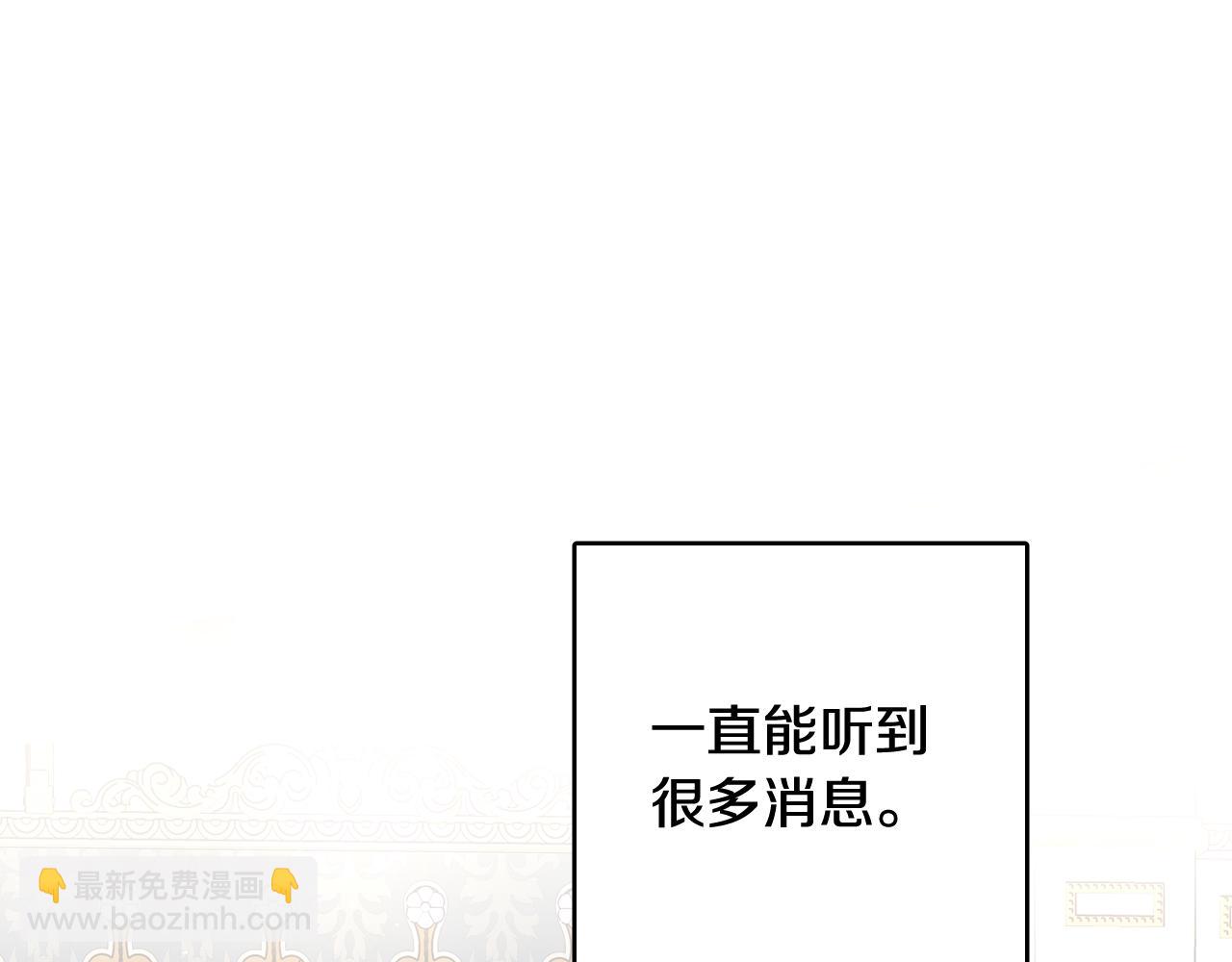 《我才不嫁皇太子！》第106话 只有我 第8页