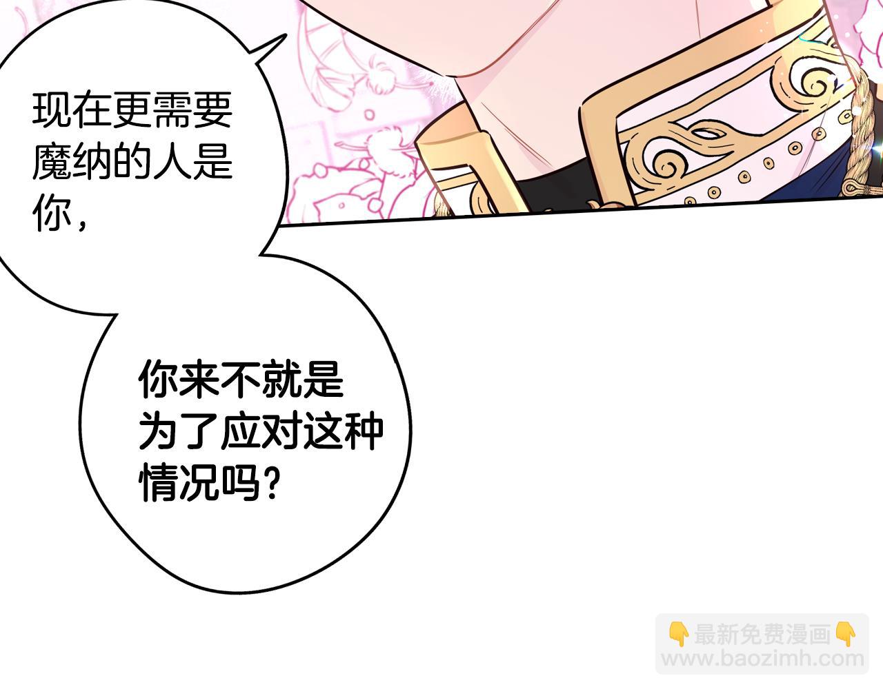 《我才不嫁皇太子！》第104话 全力一击 第31页