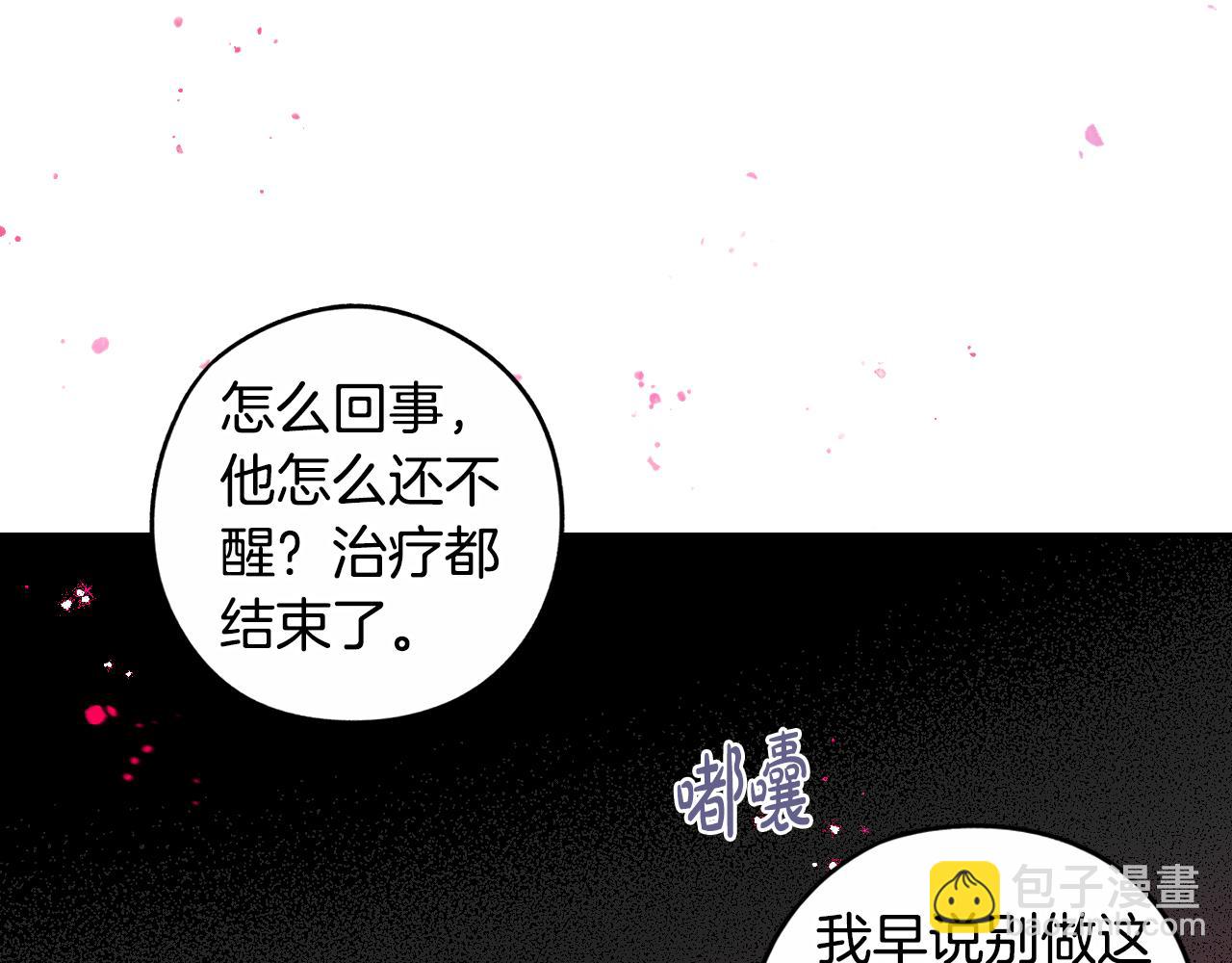《我才不嫁皇太子！》第105话 身畔的黎明 第10页