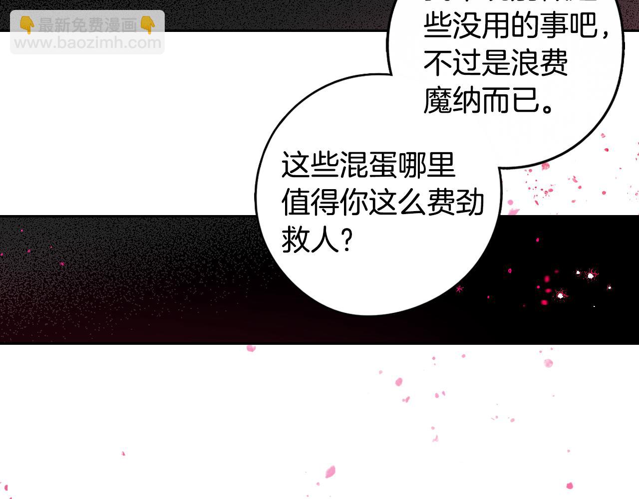 《我才不嫁皇太子！》第105话 身畔的黎明 第11页