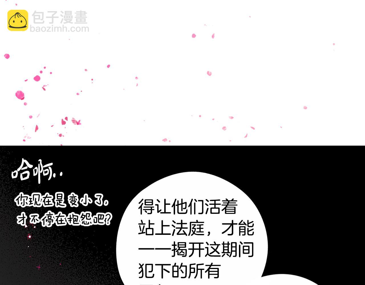 《我才不嫁皇太子！》第105话 身畔的黎明 第12页