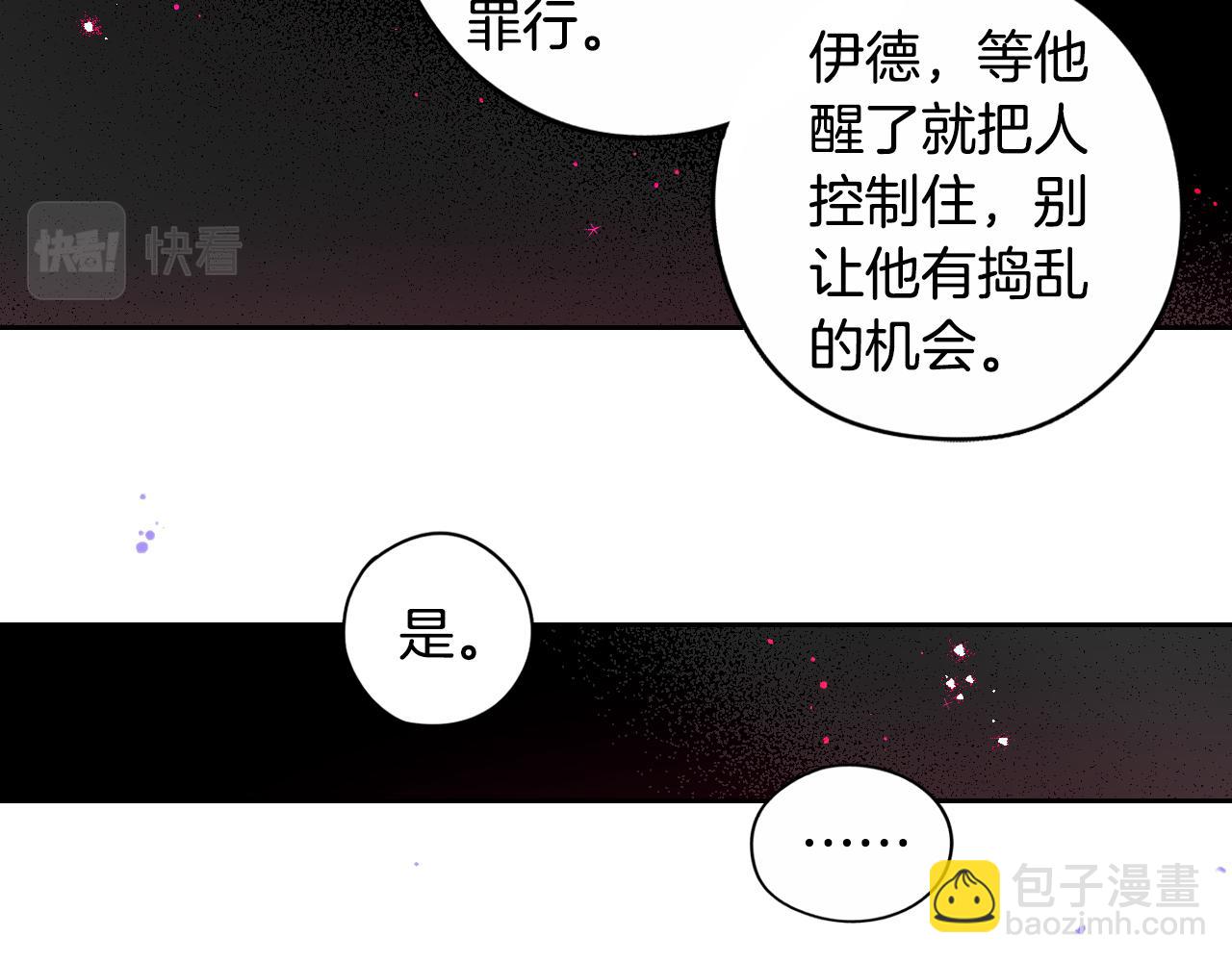 《我才不嫁皇太子！》第105话 身畔的黎明 第13页