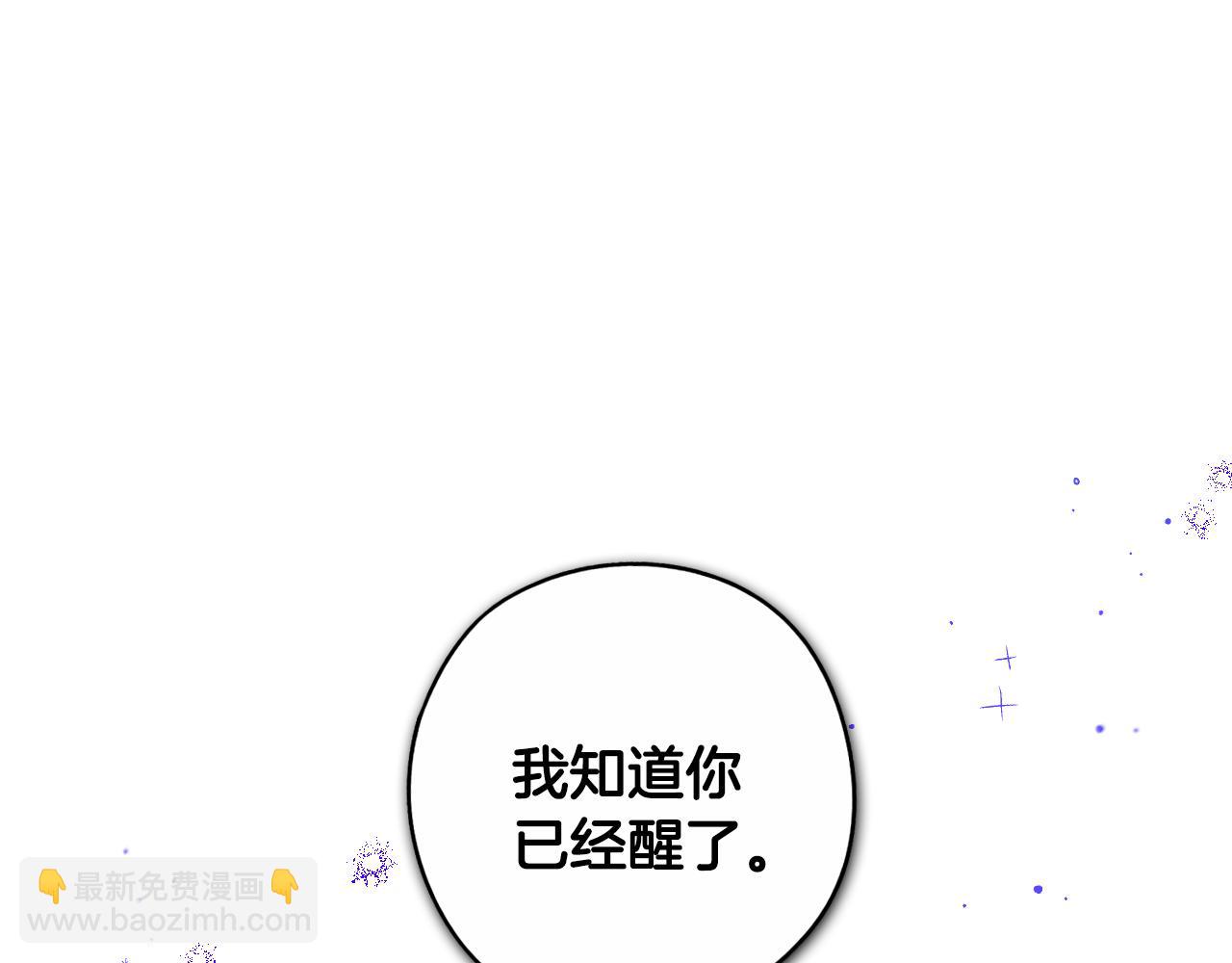 《我才不嫁皇太子！》第105话 身畔的黎明 第15页