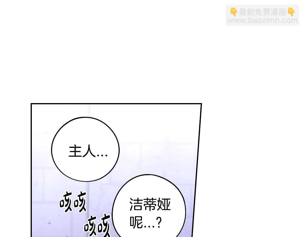 《我才不嫁皇太子！》第105话 身畔的黎明 第22页