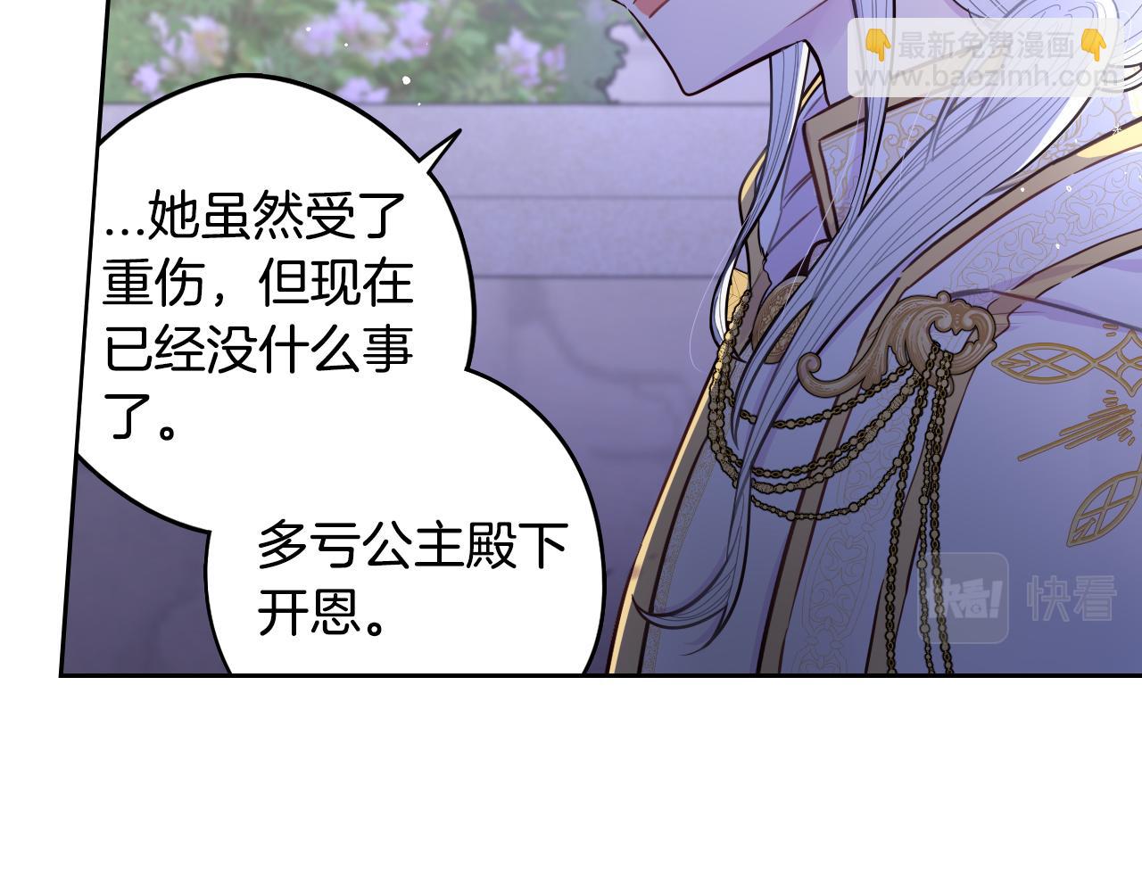 《我才不嫁皇太子！》第105话 身畔的黎明 第25页
