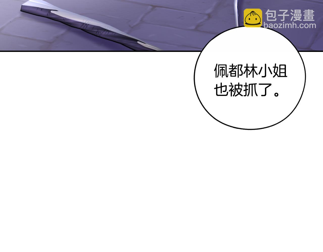 《我才不嫁皇太子！》第105话 身畔的黎明 第27页