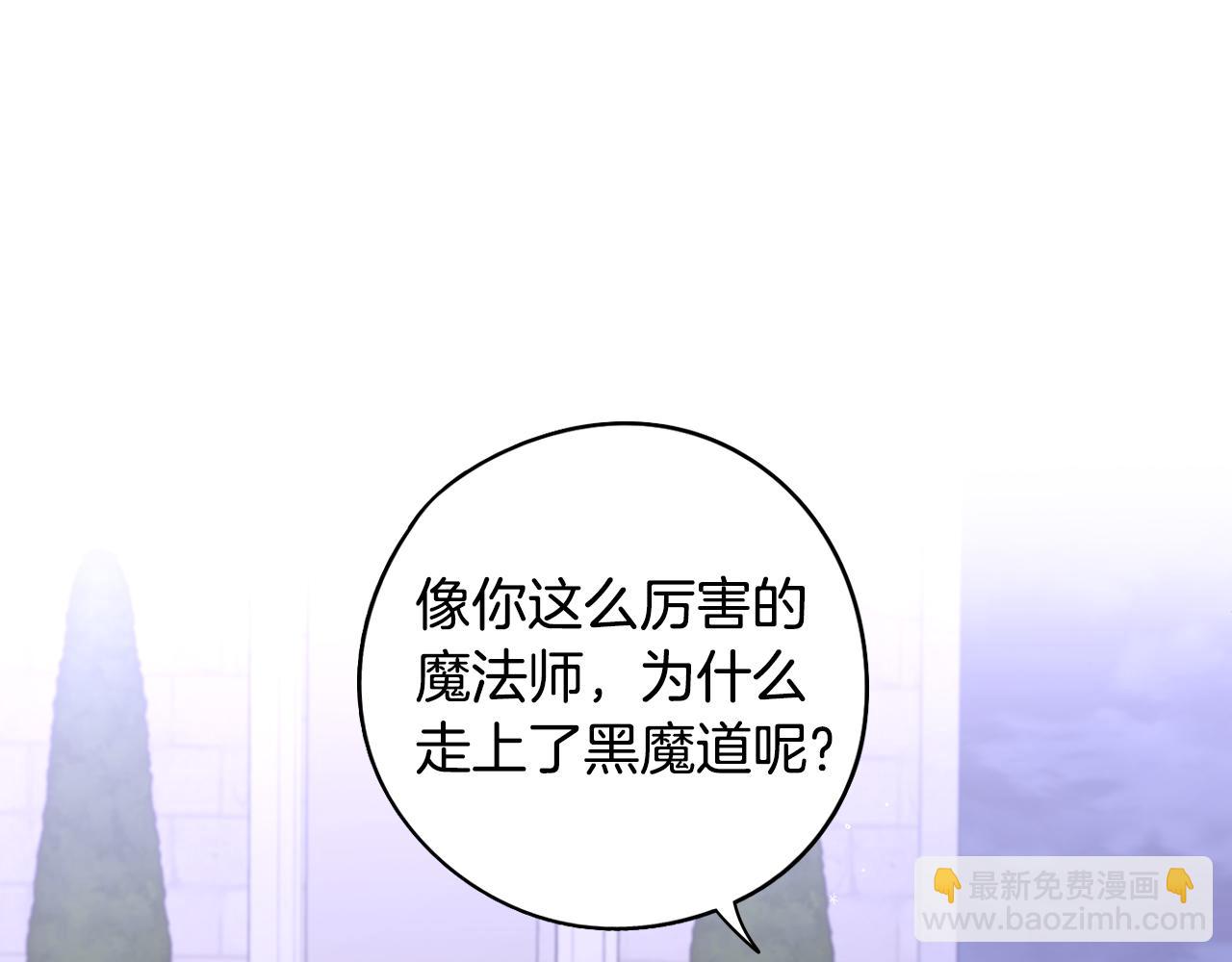 《我才不嫁皇太子！》第105话 身畔的黎明 第35页