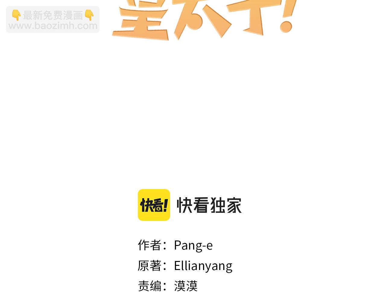 《我才不嫁皇太子！》第105话 身畔的黎明 第3页