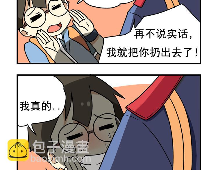 《老师别闹》第1话 老师初登场 第10页