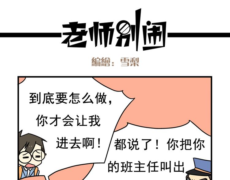 《老师别闹》第1话 老师初登场 第13页