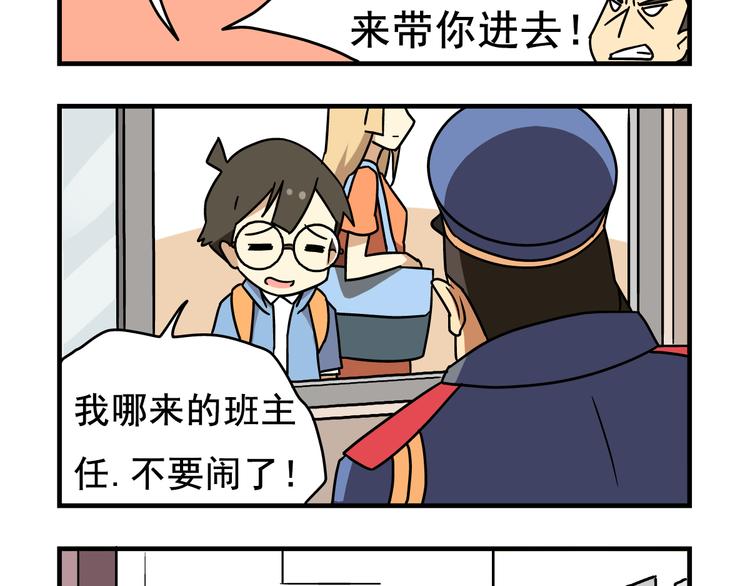 《老师别闹》第1话 老师初登场 第14页