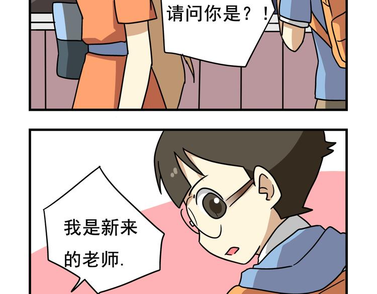 《老师别闹》第1话 老师初登场 第16页