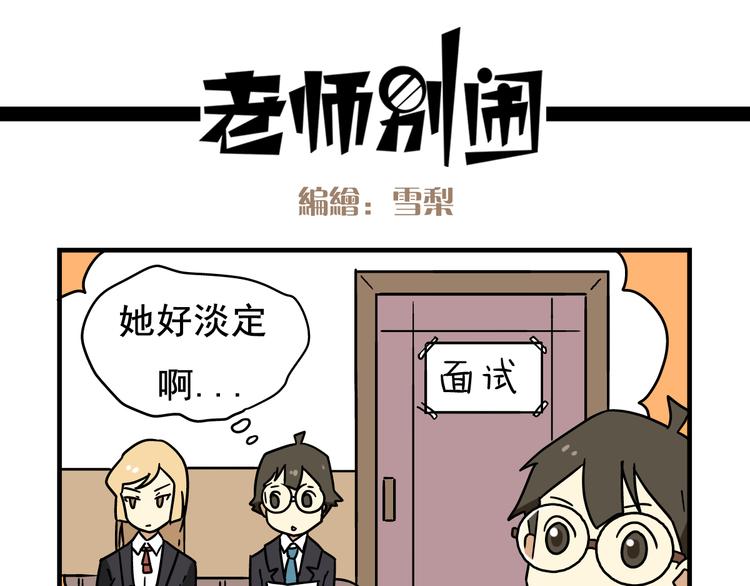 《老师别闹》第1话 老师初登场 第19页