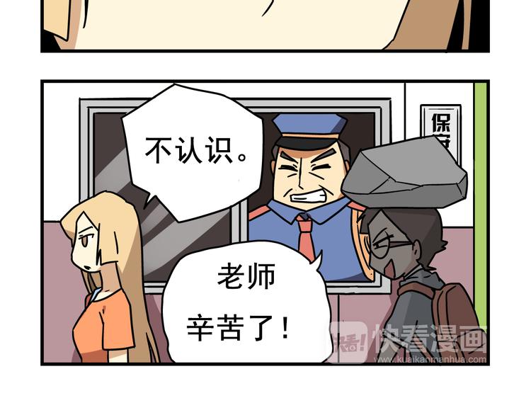 《老师别闹》第1话 老师初登场 第23页