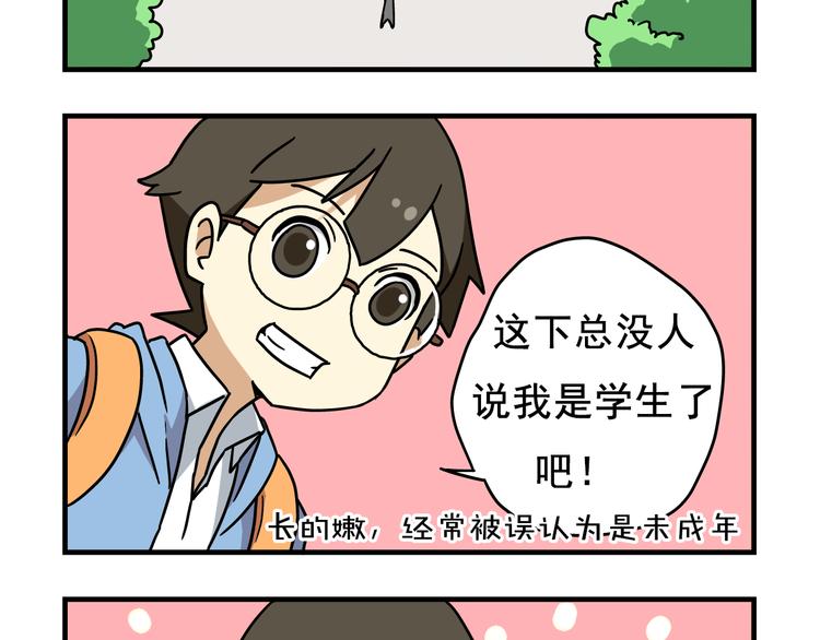 《老师别闹》第1话 老师初登场 第2页
