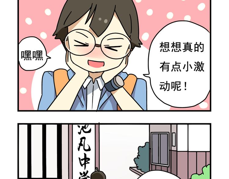 《老师别闹》第1话 老师初登场 第3页