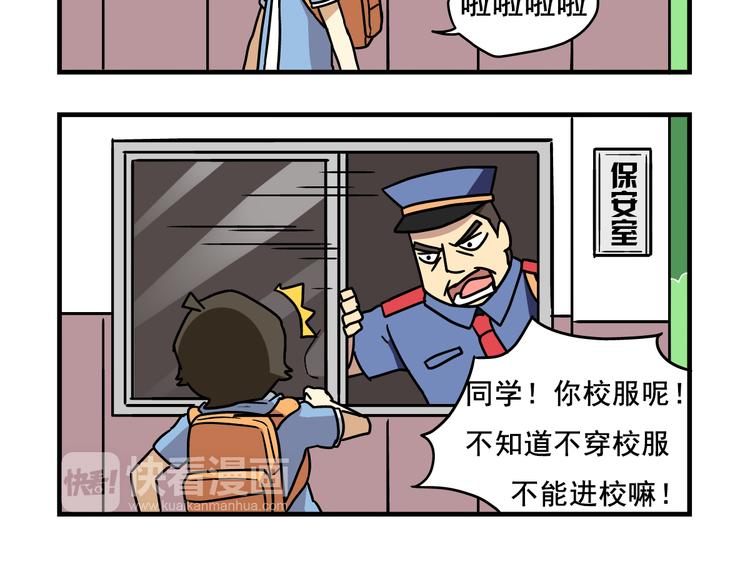 《老师别闹》第1话 老师初登场 第5页