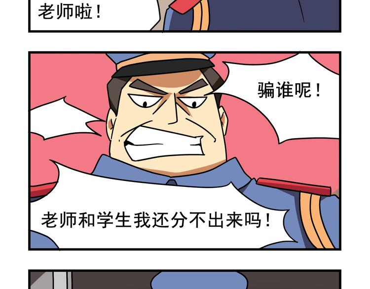 《老师别闹》第1话 老师初登场 第8页