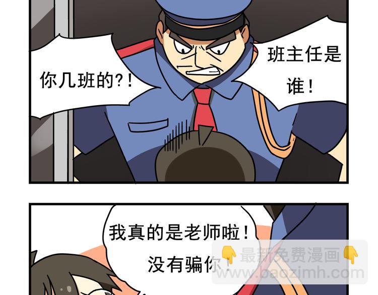 《老师别闹》第1话 老师初登场 第9页