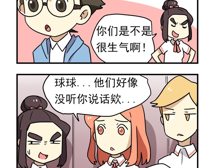 《老师别闹》第4话 学生的画风如此多变 第11页