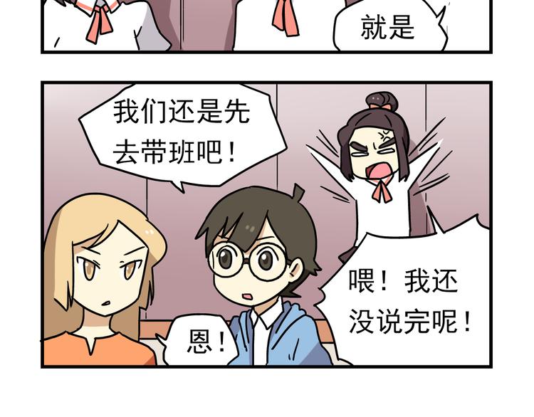《老师别闹》第4话 学生的画风如此多变 第12页